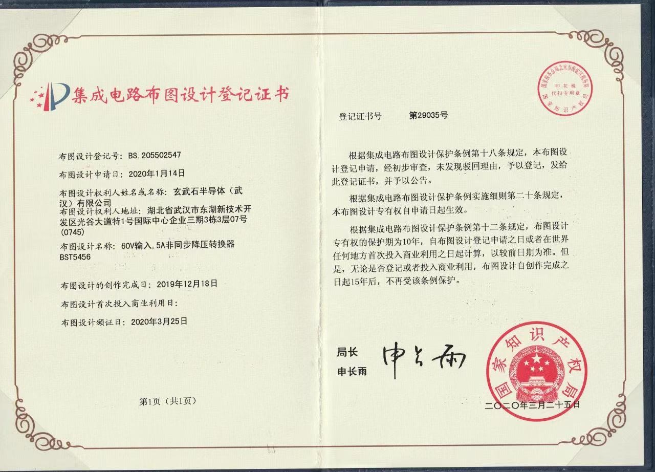 集成电路布局设计登记证书
