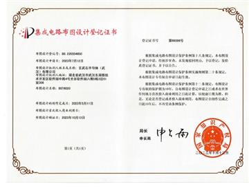 集成电路布局设计登记证书