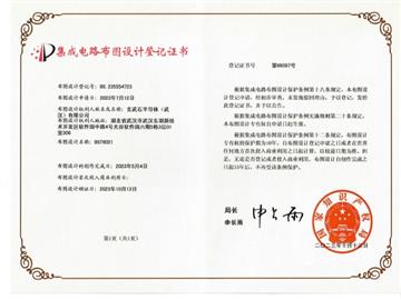 集成电路布局设计登记证书